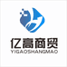 贵州亿高商贸有限公司的小店