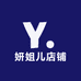 妍姐儿店铺