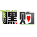 嘿购酒类专营店