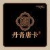 丹青 手绘