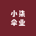 小柒伞业