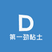 第一劲粘土