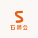 石狮会