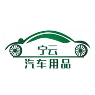 宁云汽配