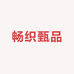 畅织甄品屋