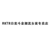 RKTR日发斗金潮流女装专卖店