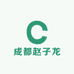 成都赵子龙
