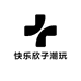 快乐欣子潮玩
