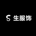 生服饰