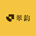 翠韵石坊