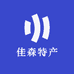 佳森特产