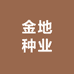 金地种业