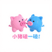 小猪碰一碰EDC潮玩
