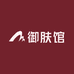 御肤馆