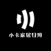 小卡家居日用