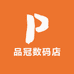 品冠数码店