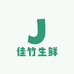 佳竹生鲜