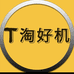 淘好机