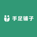 手足铺子