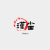 瑾尘PRODUCT