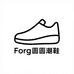 Forg圆圆潮鞋