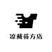 凉藏苗方店