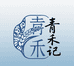 青禾蜡染记