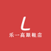 乐一高跟鞋店