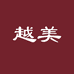 越美个护美妆店