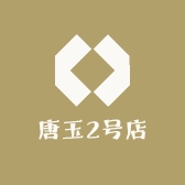 唐玉2号店