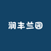 鸿丰兰苑
