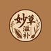 妙草滋补养生