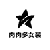 肉肉多女装