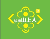 珍柳山上人食品授权企业店