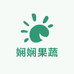 娴娴果蔬