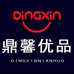 鼎馨优品