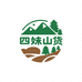 四妹山货