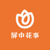 屏中花事零售店