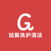 钴聚洗护清洁