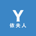 依夫人女装