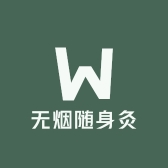 无烟随身灸