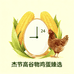 杰节高谷物鲜鸡蛋臻选
