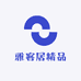 雅客居精品