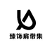 臻饰肩带集