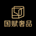 国赋奢品