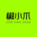 椒小爪企业店