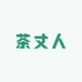 贵州茶丈人茶叶店