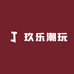 玖乐潮玩