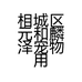 手养玄凤博主店
