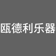 瓯德利贸易企业店